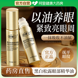 黑白松露胶原肽眼部精华油液紧致抗皱眼油去细纹黑眼圈滚珠旗舰店