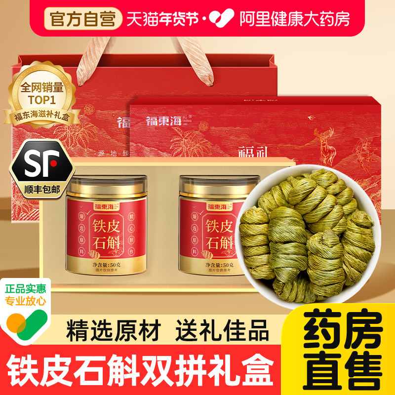 国补铁皮石斛礼盒石斛条正品官方旗舰店西洋参年货节礼盒送礼长辈,传统滋补营养品,石斛/枫斗,淘宝优惠券,粉丝福利购,淘宝优惠卷
