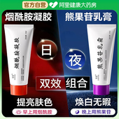 烟酰胺凝胶和熊果苷乳膏提亮美嫩白保湿 面霜官方旗舰店正品 非医用