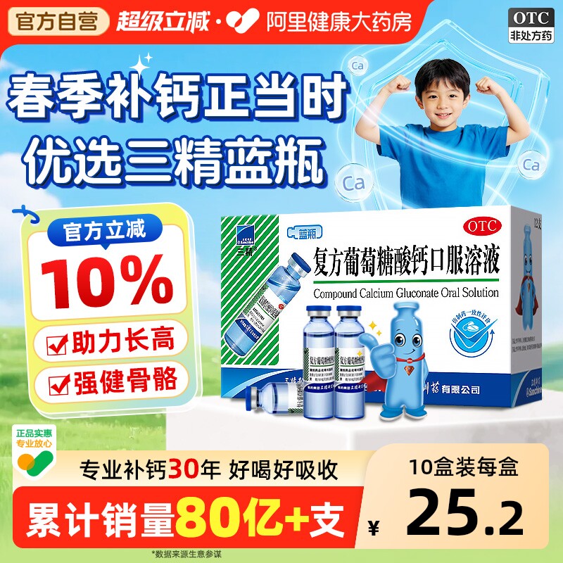 哈药三精葡萄糖酸钙口服溶液液体钙儿童钙片哈药钙铁锌口服液成人