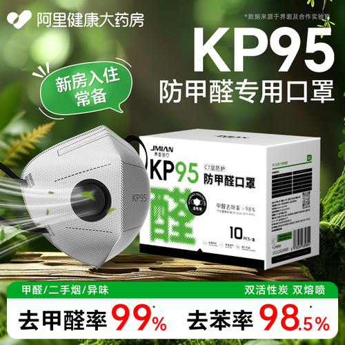 防甲醛口罩专用口罩办公室防异味