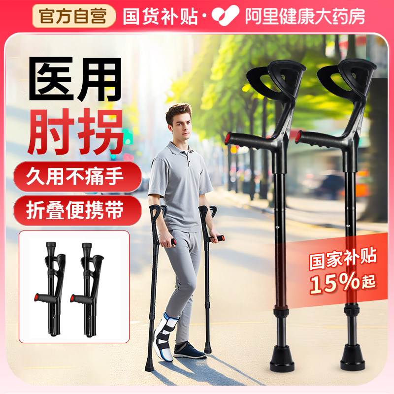 医用级别+老人拐杖防滑康复走路