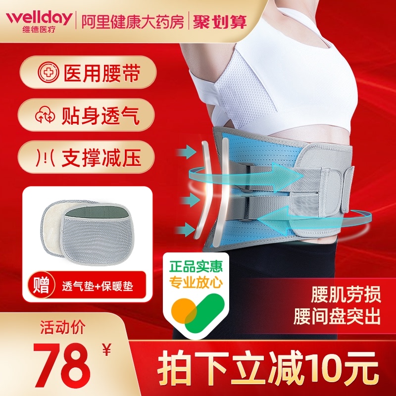 维德医疗医用护腰带腰椎间盘突出治疗器腰肌劳损腰托腰围男女同款