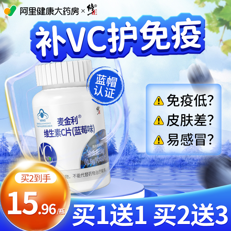 修正维生素c复合vc儿童成人非泡腾片咀嚼片搭ve维b正品官方旗舰店 保健食品/膳食营养补充食品 维生素/复合维生素 原图主图