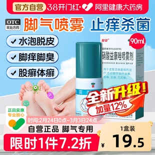 君平硝酸益康唑喷雾剂喷剂官方旗舰店抑杀菌抗真菌正品脚气灰指甲