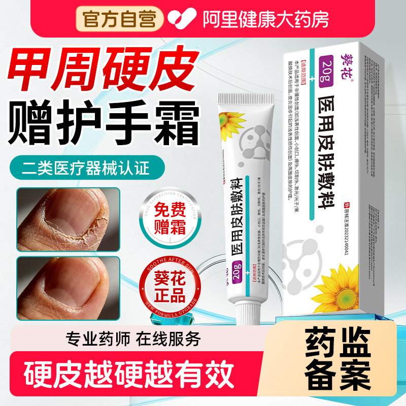葵花去除甲周硬皮指甲边缘非疣去死皮软化剂老茧根去手部角质神器