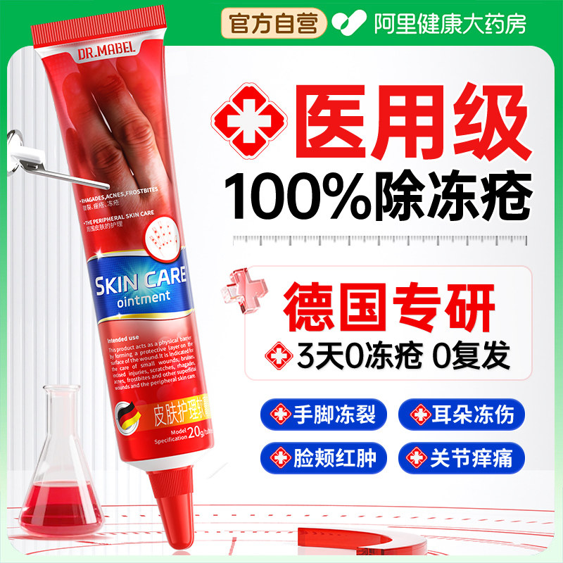 胖东來爆款丨德国医用冻疮膏NO.I