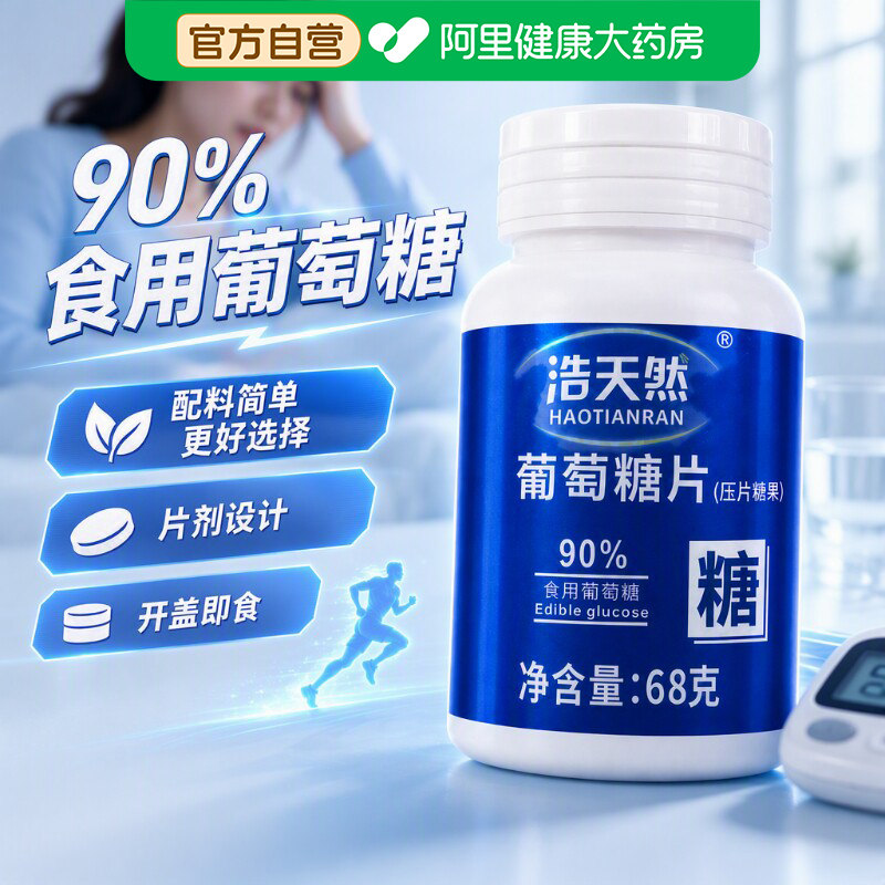 低血糖专用葡萄糖片医研级官方旗舰店独立包装高反军训头晕常带备