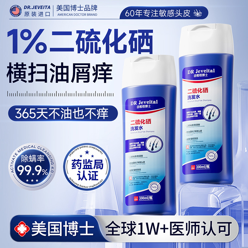 [胖东来断货王]二硫化硒去屑止痒