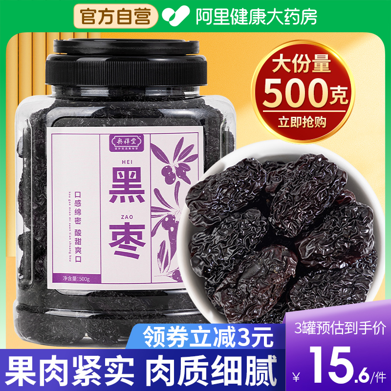 【药房直售】黑枣正品大乌枣500g