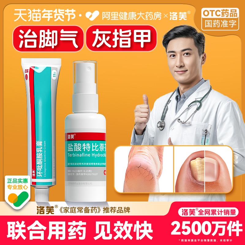 洛芙环吡酮胺乳膏抗真菌旗舰店脚气药治疗灰指甲专用药正品旗舰店