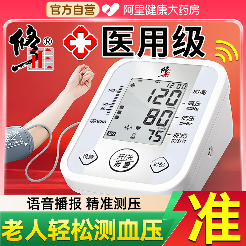 修正品牌 精准测量 语音播报 高清大屏