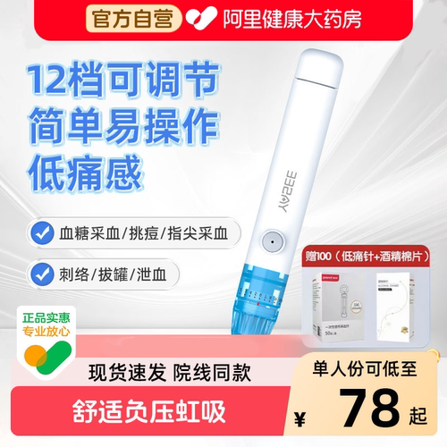 负压采血 仿若无痛
