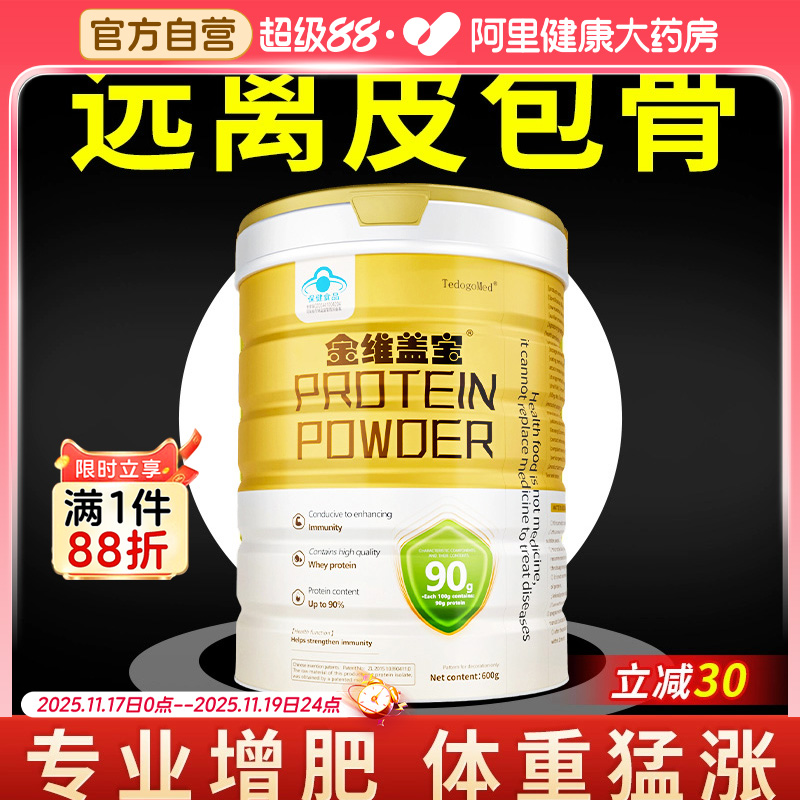 【爆款促销】阿里进口增肥蛋白粉
