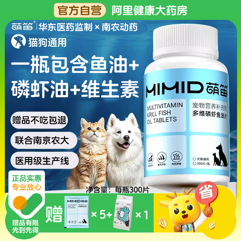 【南农本厂直产】萌笛鱼油猫用猫咪狗狗深海鱼油磷虾油维生素片
