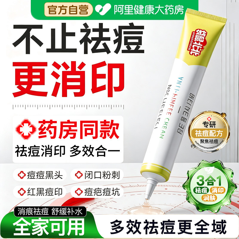 去痘淡化除痘印痘疤黑色素药沉淀消重度痤疮炎专用祛修复痘凝胶膏