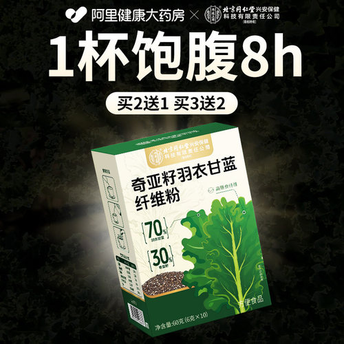 奇亚籽羽衣甘蓝粉官方旗舰店膳食纤维代餐饱腹食品液断低脂营养粉