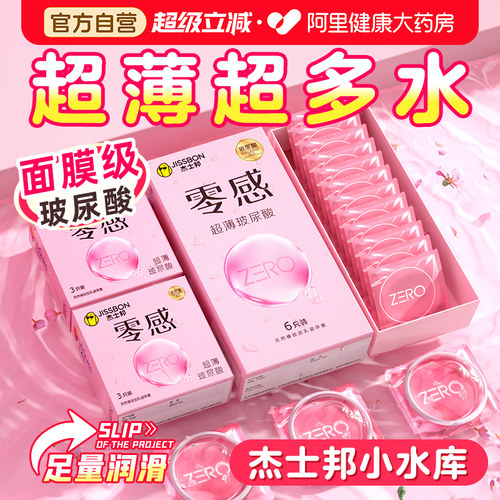 【自营】超薄玻尿酸避孕套