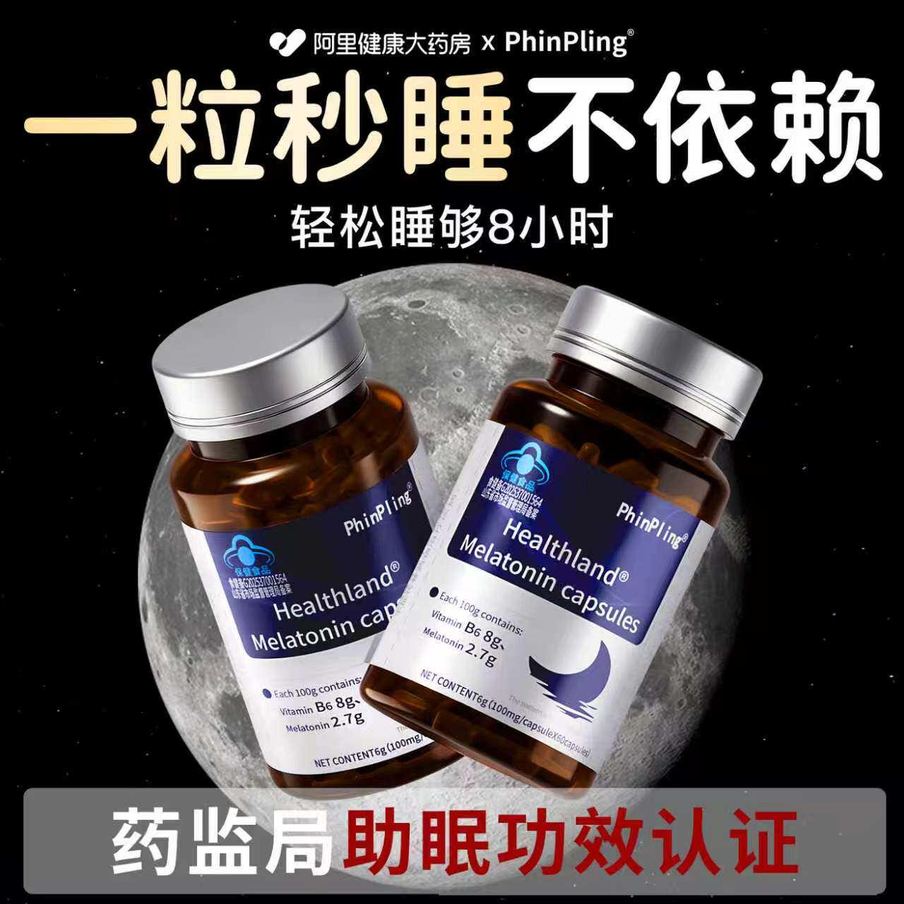 褪黑素维生素b6片闪睡眠安瓶助眠氨基丁酸学生改善睡眠正品旗舰店