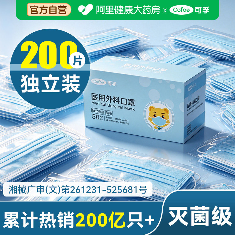 可孚医用外科口罩一次性医疗灭菌单独包装成人儿童正品官方旗舰店图片