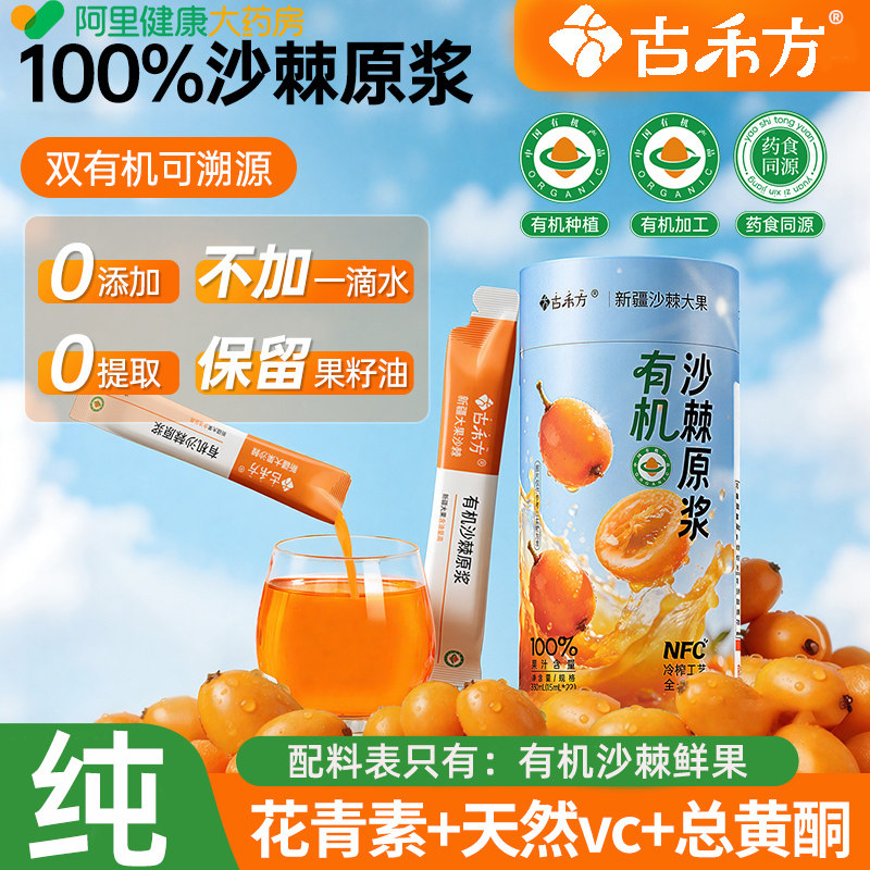 沙棘原浆官方旗舰店正品有机纯新疆汁饮料果汁特产果油NFC籽油
