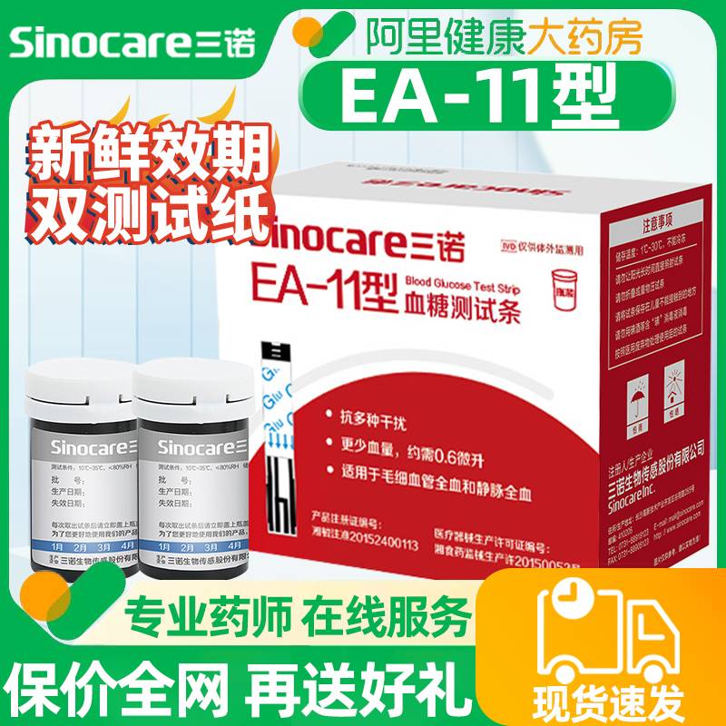 三诺EA-11血糖尿酸试纸痛风测量