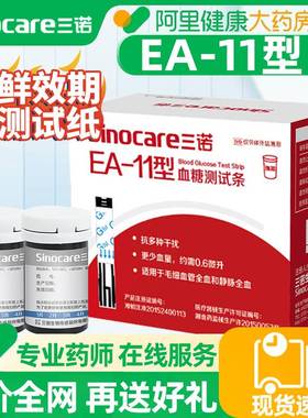 三诺EA-11血糖测试仪尿酸检测仪家用自测仪器试纸痛风测量试纸条
