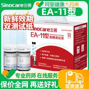 11血糖测试仪尿酸检测仪家用自测仪器试纸痛风测量试纸条 三诺EA