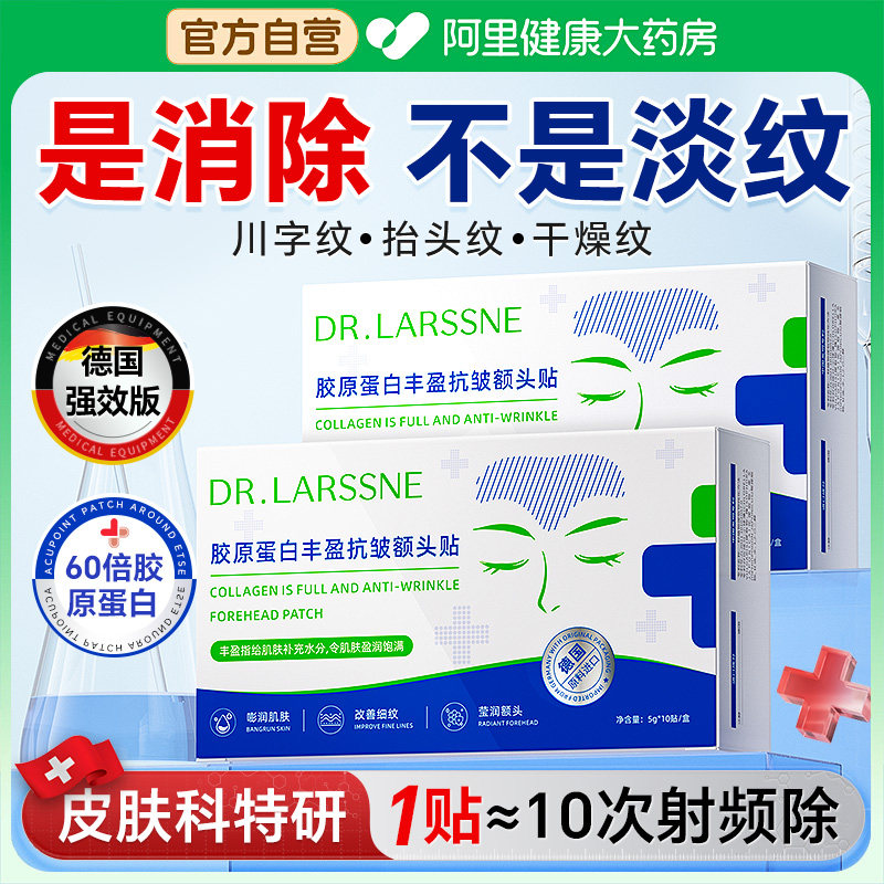 眉间川字纹贴抬头纹去消除神器男士官方旗舰店额头填充液睡觉专用