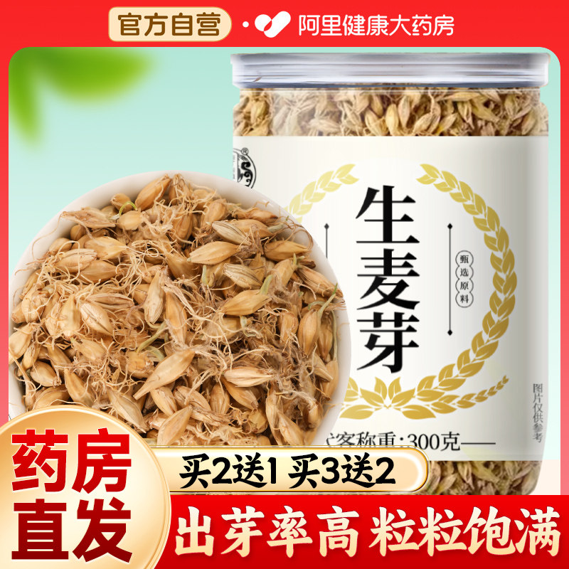 【阿里健康大药房】生麦芽胚芽泡水搭新鲜橘叶玫瑰花中薬材回奶