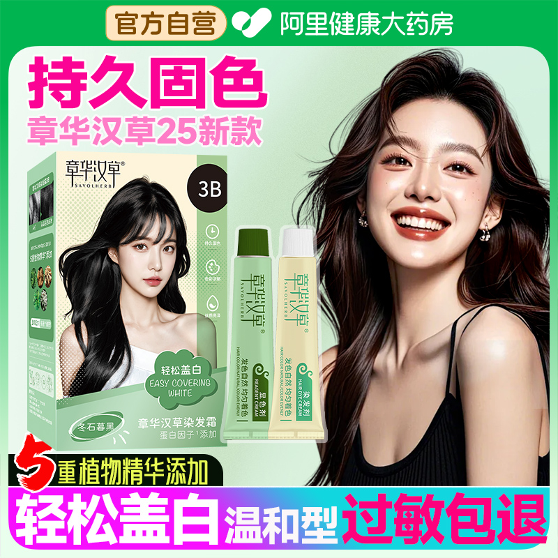 章华汉草染发膏小绿盒纯植物染黑