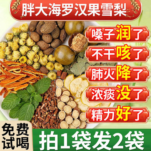 【央ma推荐】罗汉果胖大海雪梨茶