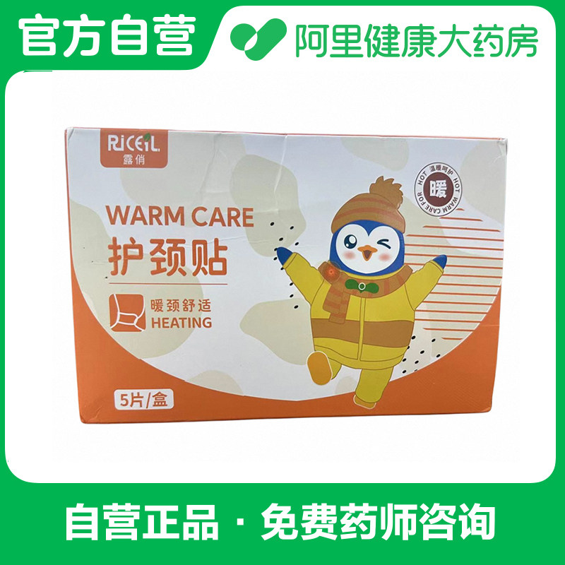 露俏护颈贴五片装暖颈舒适艾草温灸发热男女通用家用正品热敷