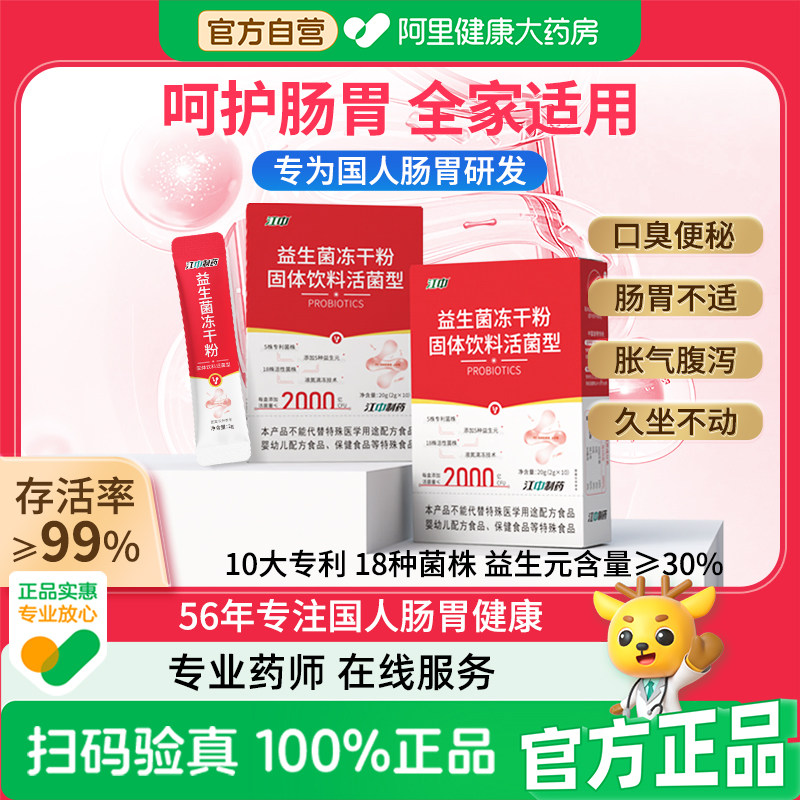 江中制药益生菌大人调理肠胃肠道冻干粉便秘女性小孩双歧成人官方