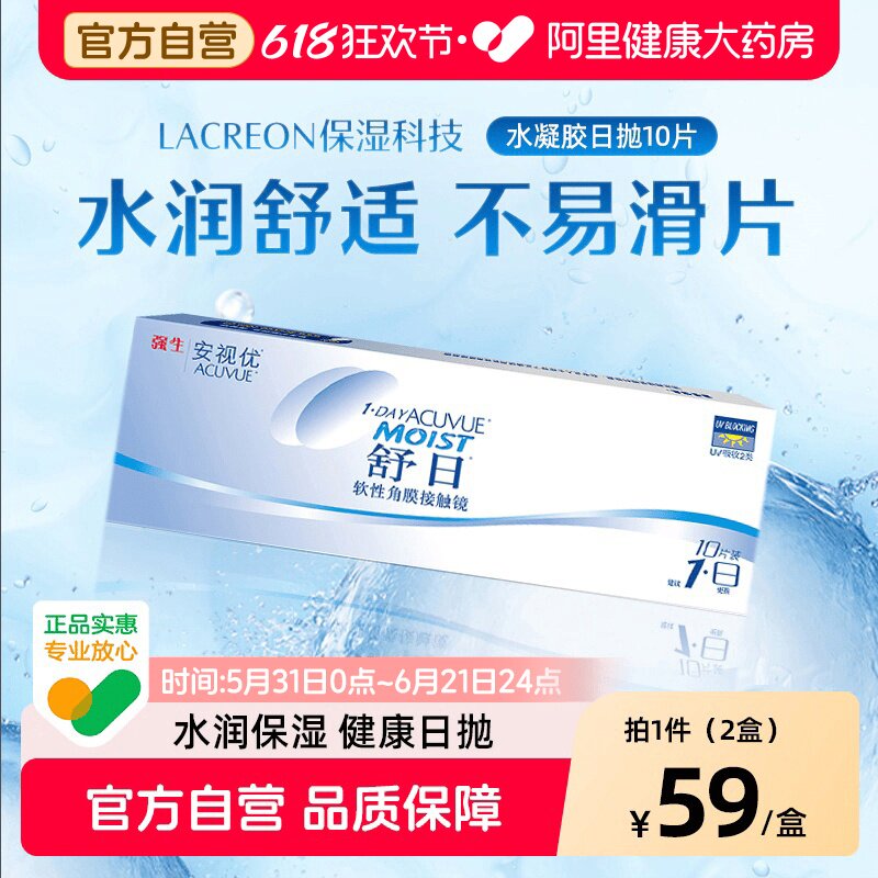 【双盒】强生安视优舒日近视隐形眼镜日抛10片*2旗舰店自营