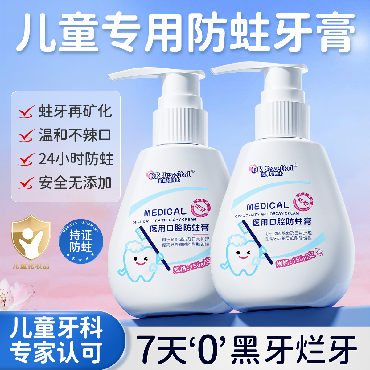 【胖东来爆款儿童牙膏】医用防蛀