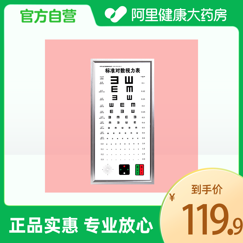 唐派医疗视力表标准家用5米儿童专用对数视力表测近视力灯箱远视