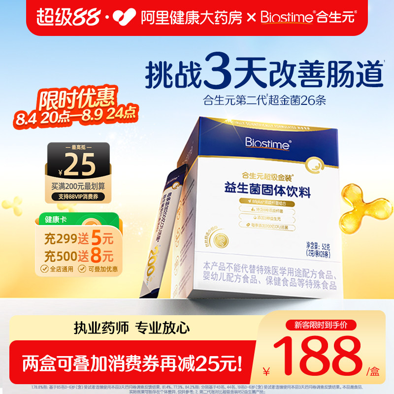 合生元益生菌婴幼儿儿童含双歧杆菌超金菌3天助调理肠道保护脾胃