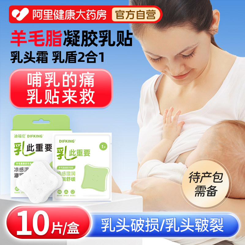 羊脂膏舒缓乳贴孕妇产后喂奶止疼痛乳头皲裂凝胶乳贴冷敷冰敷贴