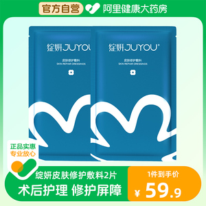 蓝绽妍械字号皮肤修护敷料医用冷敷贴术后敏肌修复补水非面膜2片