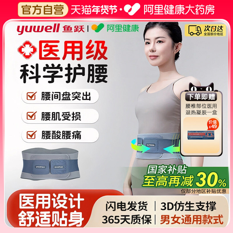 鱼跃护腰带腰间盘劳损腰椎突出腰肌医用久坐神器男士女士专用腰托,医疗器械,护具（器械）,淘宝优惠券,粉丝福利购,淘宝优惠卷
