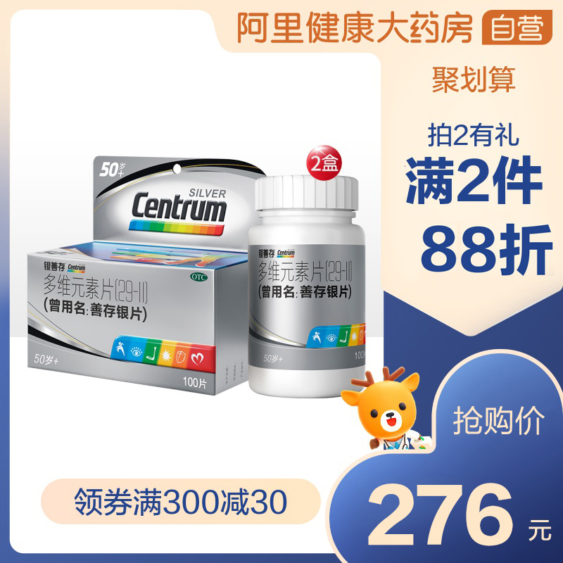 2盒 善存银片100片50岁以上中老年补充维生素矿物质维生素d b6 b2