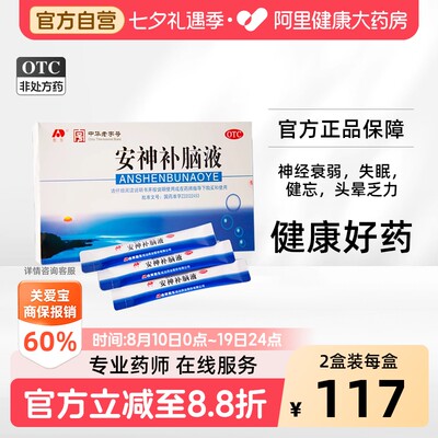 【自营】[敖东]安神补脑液10ml*40支/盒【3盒装】失眠神经衰弱头晕益气养血健忘