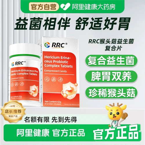 RRC猴头菇益生菌成人调理肠胃肠道免疫力便秘大人高活性益生菌片