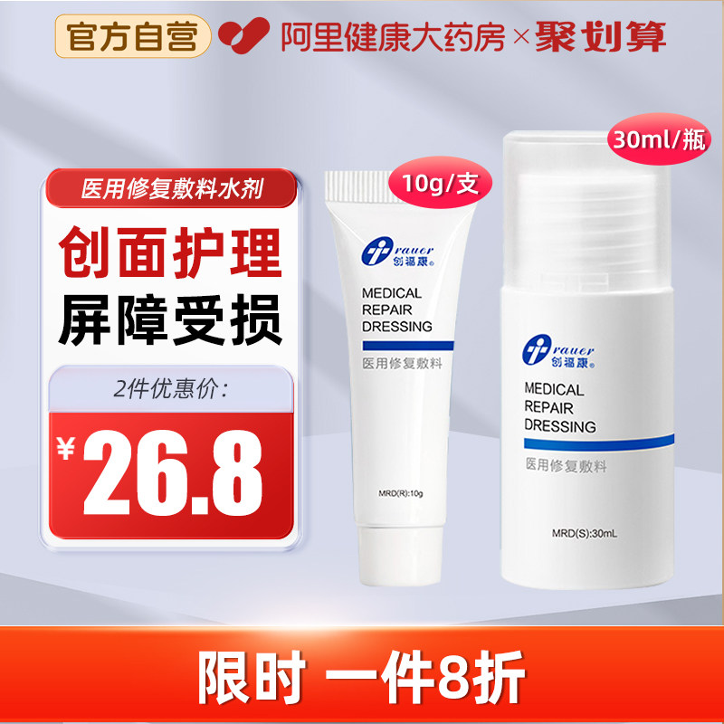 创福康皮肤护理医用修复敷料
