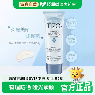 TIZO2物理防晒霜秋冬女面部防紫外线SPF40清爽敏感肌可用50g