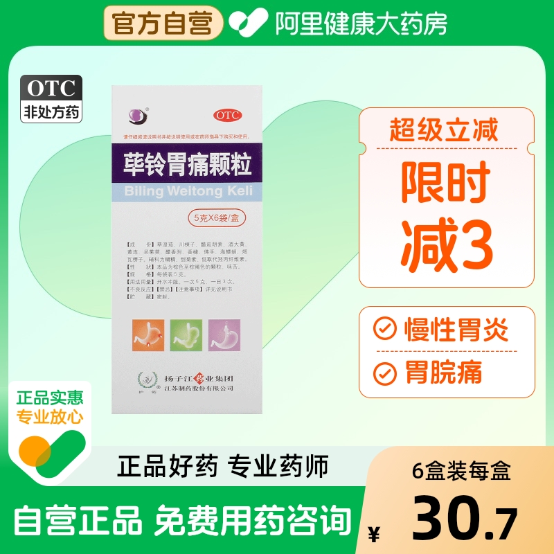 【护佑】荜铃胃痛颗粒5g*6袋/盒慢性胃炎气滞血瘀养胃行气活血