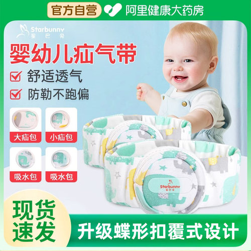 星巴兔医用婴幼儿疝气带