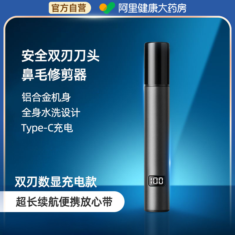 电动鼻毛修剪器男士充电式鼻孔清理剪剃修除刮去鼻子毛神器男女用