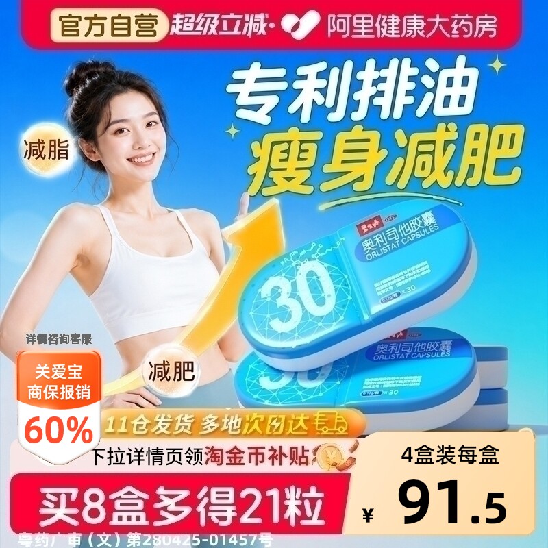 碧生源奥利司他胶囊减肥减脂药瘦身燃脂排油瘦肚子正品官方旗舰店